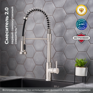 Смеситель для кухни РМС SUS124-016F-2 нержавеющая сталь